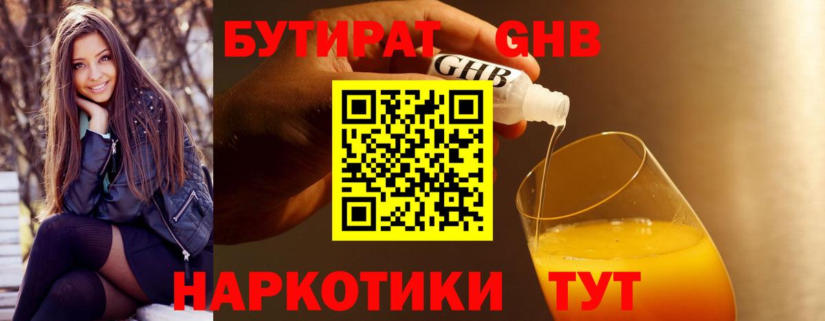 Бутират вода Нарткала