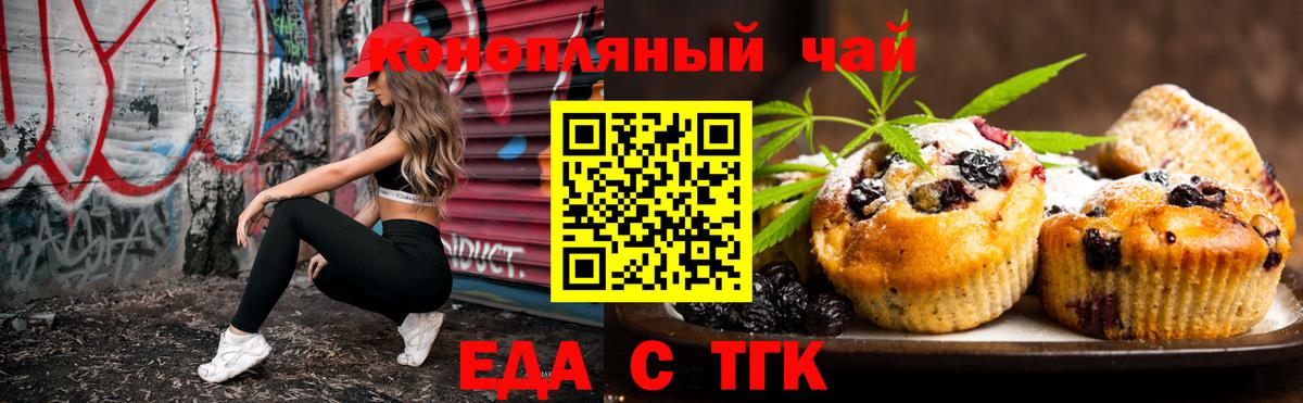 Еда ТГК марихуана  Вход с VPN  Нарткала 