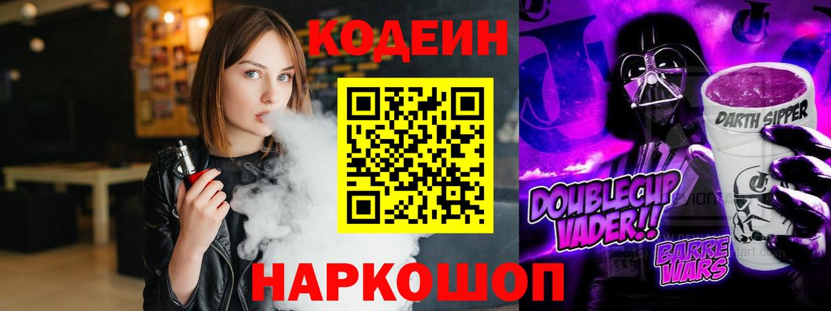 Кодеин напиток Lean (лин)  Вход с VPN  Нарткала  Кодеиновый сироп Lean Purple Drank 