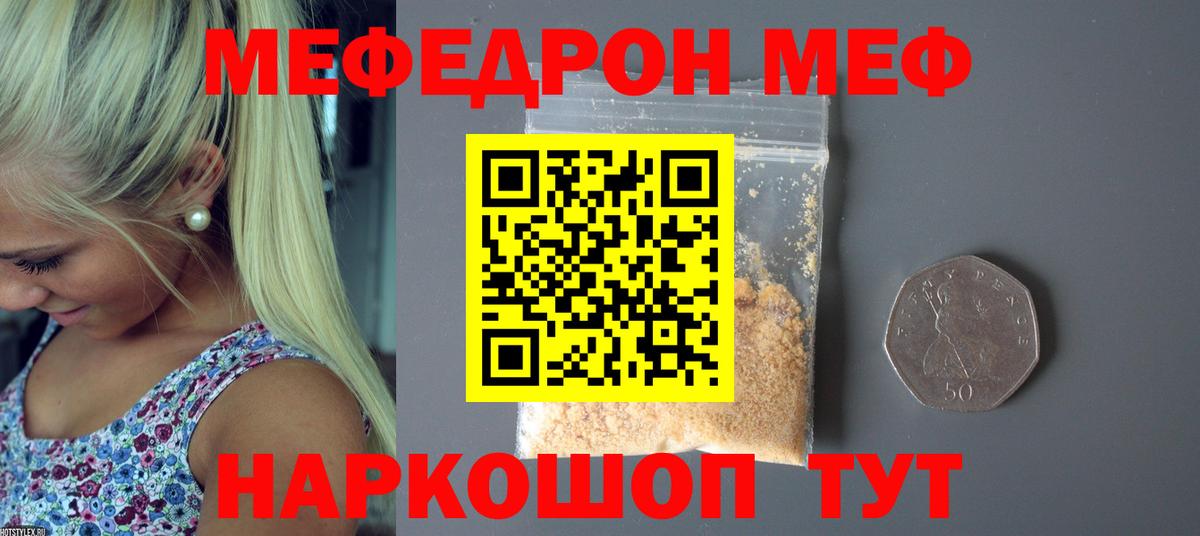 МЯУ-МЯУ mephedrone  Вход с VPN  Меф  Нарткала 
